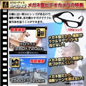 エスピーアイ2 メガネ型ビデオカメラ 匠ブランド 2012年最新モデル 小型カメラ内臓メガネカメラ