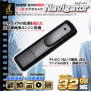 【小型カメラ】ペン型ビデオカメラ（匠ブランド）『Navigator』（ナビゲーター） 2012年モデル