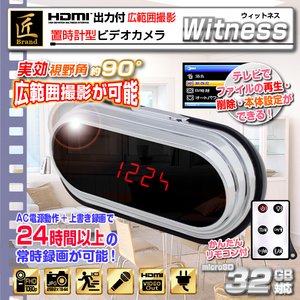 【小型カメラ】置時計型ビデオカメラ(匠ブランド)『Witness』（ウィットネス）2013年モデル