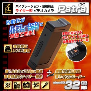 【小型カメラ】ライター型ビデオカメラ(匠ブランド)『Patra』（パトラ）2013年モデル