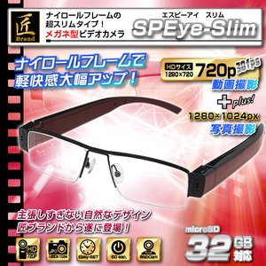 【小型カメラ】メガネ型ビデオカメラ(匠ブランド)『SP Eye Slim』(エスピーアイスリム)2013年モデル