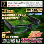 【小型カメラ】メガネ型ビデオカメラ(匠ブランド)『SPEye Commando』(エスピーアイコマンドー)2013年モデル