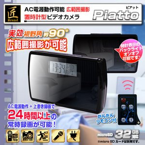 【小型カメラ】置時計型ビデオカメラ(匠ブランド)『Piatto』(ピアット)2013年モデル