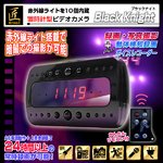 【防犯用】【小型カメラ】置時計型ビデオカメラ(匠ブランド)『Black Knight』(ブラックナイト)