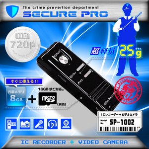 【小型カメラ】ボイスレコーダー型ビデオカメラ(SECURE PRO)SP-1002