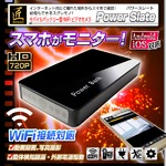 【小型カメラ】モバイル充電器型ビデオカメラ(匠ブランド)『PowerSlate』(パワースレート)
