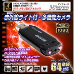 【小型カメラ】USBメモリ型ビデオカメラ(匠ブランド)『i-Force』(アイフォース)の詳細ページへ