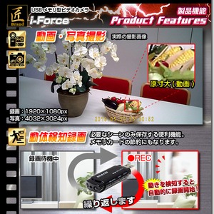 【小型カメラ】USBメモリ型ビデオカメラ(匠ブランド)『i-Force』(アイフォース)