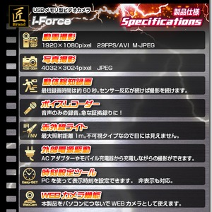【小型カメラ】USBメモリ型ビデオカメラ(匠ブランド)『i-Force』(アイフォース)