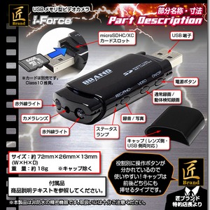 【小型カメラ】USBメモリ型ビデオカメラ(匠ブランド)『i-Force』(アイフォース)