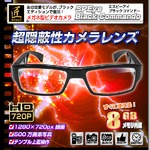 【小型カメラ】メガネ型ビデオカメラ(匠ブランド)『SPEye Black-Commando』(エスピーアイ ブラックコマンドー)