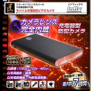 【小型カメラ】モバイル充電器型ビデオカメラ(匠ブランド)『Infix』(インフィックス)