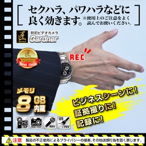 【小型カメラ】腕時計型ビデオカメラ（匠ブランド）『Gardner』(ガードナー）