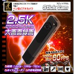 【小型カメラ】ペン型ビデオカメラ(匠ブランド)『Stick Cam』(スティックカム)の詳細ページへ