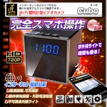 【小型カメラ】WiFi置時計型ビデオカメラ(匠ブランド)『Cubo』(クーボ)の詳細ページへ