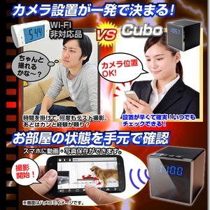 【小型カメラ】WiFi置時計型ビデオカメラ(匠ブランド)『Cubo』（クーボ）