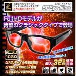 【小型カメラ】メガネ型ビデオカメラ(匠ブランド) SPEye Nine(エスピーアイナイン)