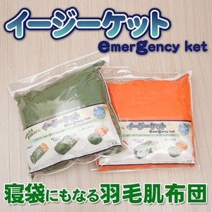 寝袋にもなる羽毛肌掛ふとん イージーケット