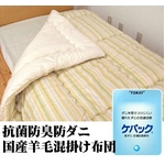 国産抗菌防臭防ダニ羊毛混掛け布団　シングルロング イエロー
