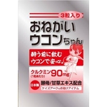 まとめてお得！おねがいウコンちゃん（50包セット）