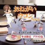 【年末限定特別企画!今だけ10%増量】 おねがいウコンちゃん(50包セット+5包)