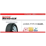 BRIDGESTONE（ブリヂストン） スタッドレスタイヤ REVO GZ（レボGZ） 225/45R18 新品 1本価格