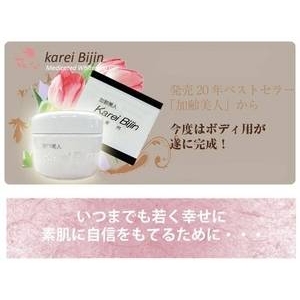 カレイビジン(医薬部外品)ボディ用