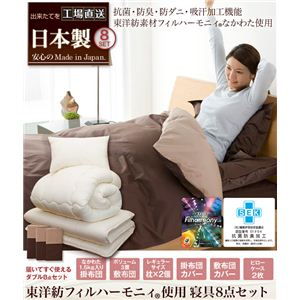 NEW東洋紡フィルハーモニー 抗菌防臭防ダニ吸汗加工ふかふか寝具 8点セット（TK） ダブル ブラウン×ベージュ