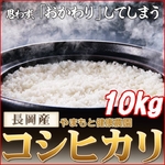 【お歳暮用　のし付き（名入れ不可）平成22年産】 やまもと健康農園の長岡産コシヒカリ白米10ｋｇ（10ｋｇ&times;1袋）の詳細ページへ