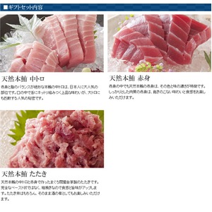 【三崎恵水産】天然本マグロ詰合せセット　（中トロ・赤身・たたき　各200ｇ、醤油・わさび付）