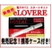 ���{���t���[�o�[�ň��S!��i�̓d�q�^�o�R�����ɃX�y�V�����v���C�X�Ł��weLOVERE�i�C�[���u���j�x�X�^�[�g�L�b�g�i�{�́j