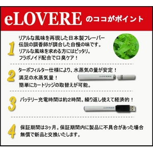日本製フレーバーで安心!絶品の電子タバコが遂にスペシャルプライスで★『eLOVERE(イーラブレ)』スタートキット(本体)