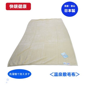 温泉敷毛布 OSA530709W サイズ 180x240cm クリーム