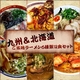 九州＆北海道ご当地ラーメン 6種類12食セットの詳細ページへ
