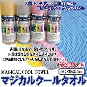 マジカルクールタオル 色イエロー