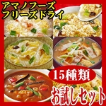 アマノフーズ フリーズドライ 15種類お試しセットの詳細ページへ