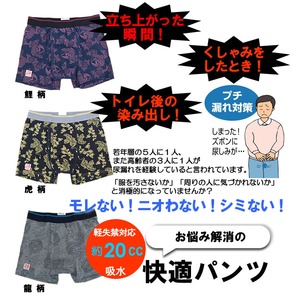 SMART BOXER PANTS（スマートボクサーパンツ）和柄/軽失禁対応（3柄セット）/TEIJINテイジン LLサイズ