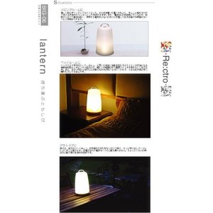 Re:ctro(レクトロ) 充電式LEDランプ lantern(ランタン) BIG-06