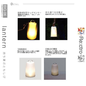 Re:ctro(レクトロ) 充電式LEDランプ lantern(ランタン) BIG-06