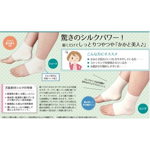 シルクdeかかとつやつやサポーター（ショート）