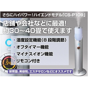 【業務用や広い空間に】殺菌・除菌ドライミスト発生器 『エリアクリン』CS-P109 ★『ディゾルバウォーター』5L付 