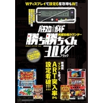 パチスロガイド 攻略カウンター 勝ち勝ちくん3.0W ブラックの詳細ページへ
