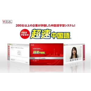 超速中国語 【6か月コース】