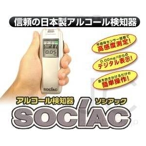 アルコールチェッカー ソシアック