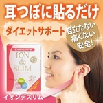 耳つぼダイエットシール【イオンデスリム】Bセット（１箱 with スープレシピ）