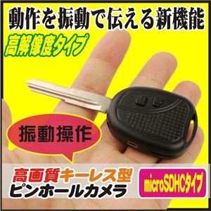 【小型カメラ】振動操作 高画質キーレス型ピンホールカメラ 809 microSDタイプ