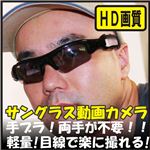 【小型カメラ】サングラス型動画カメラ  microSDタイプ  （HD画質 800万画素）