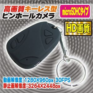 【電丸】【小型カメラ】キーレス型ピンホールカメラ HD解像度960pタイプ （800万画素）