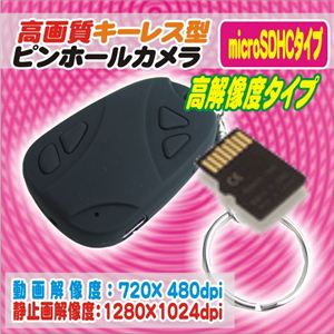 【電丸】【小型カメラ】キーレス型ピンホールカメラ お買い得エントリーモデル