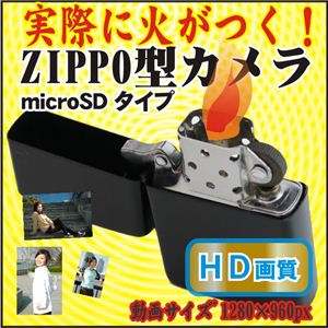 【電丸】【小型カメラ】実際に火がつく ZIPPO型 オイルライター型ピンホールカメラ microSDタイプ （HD画質）